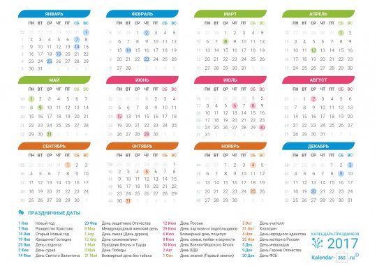 Календарь на Август 2017 года