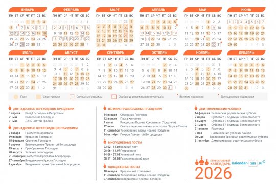 Православный календарь на Сентябрь 2026 года