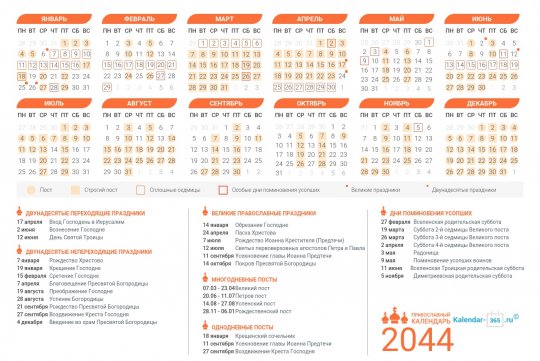Православный календарь на Июнь 2044 года