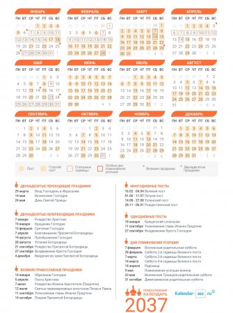 Православный календарь на Июль 2037 года