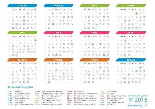 Календарь на Октябрь 2016 года
