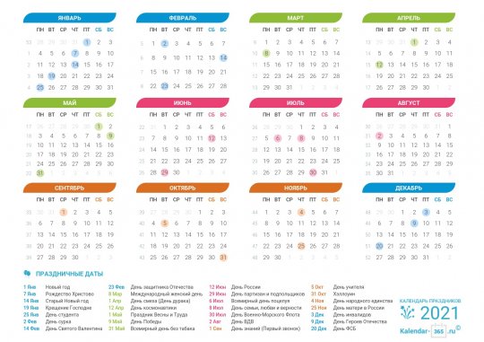 Календарь на Январь 2021 года