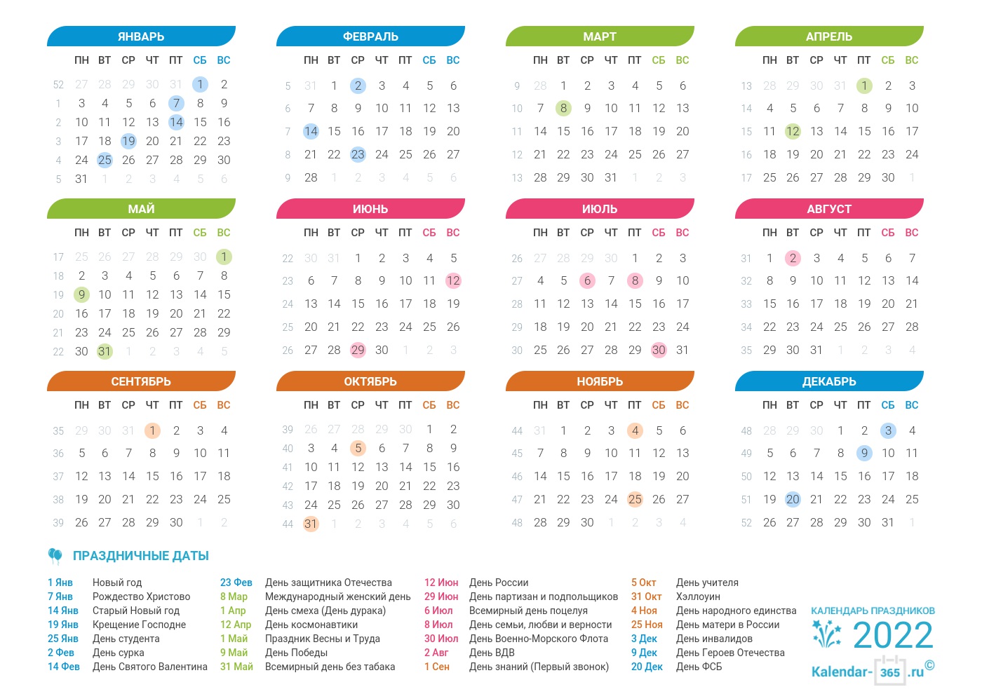 Календарь праздничных дней 2021 года в России