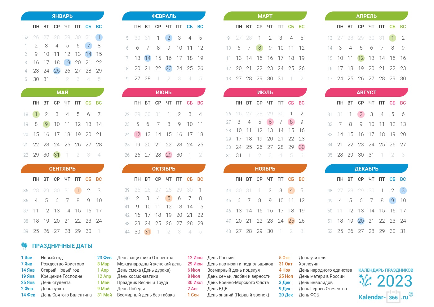 Календарь 2023 с праздниками и выходными днями
