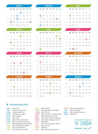 Календарь праздников на 2004 год