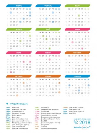 Календарь на 2018 год