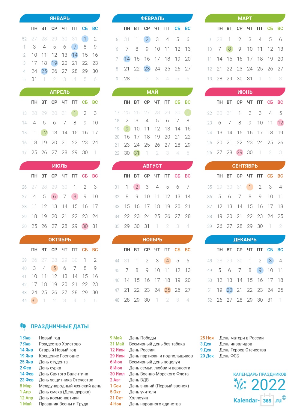 Календарь на Сентябрь 2022 года