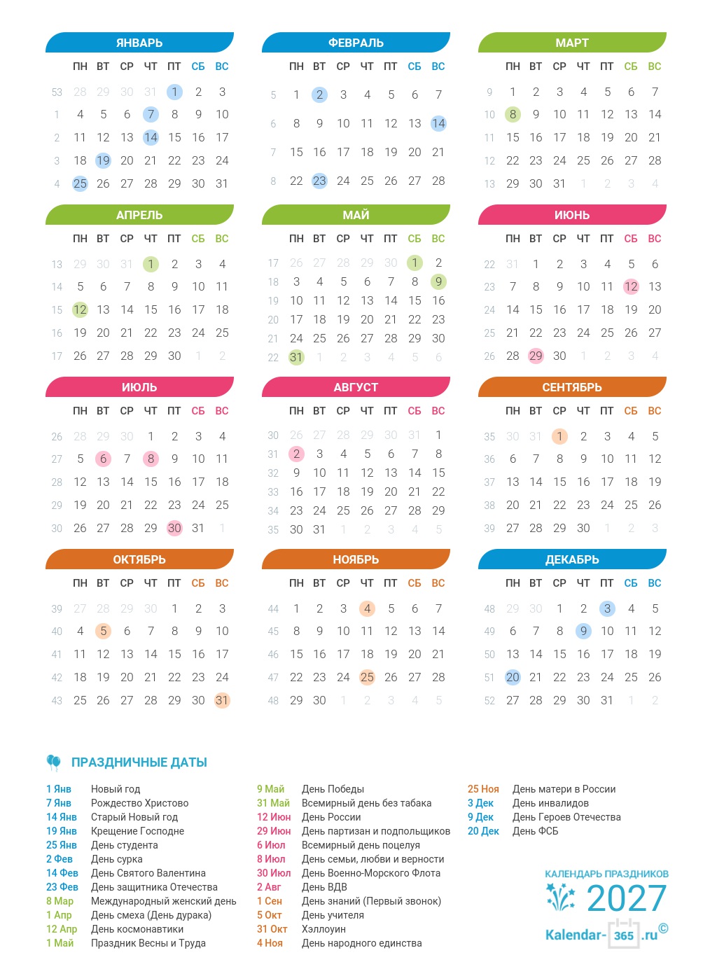 Календарь 2027 с праздниками и выходными днями