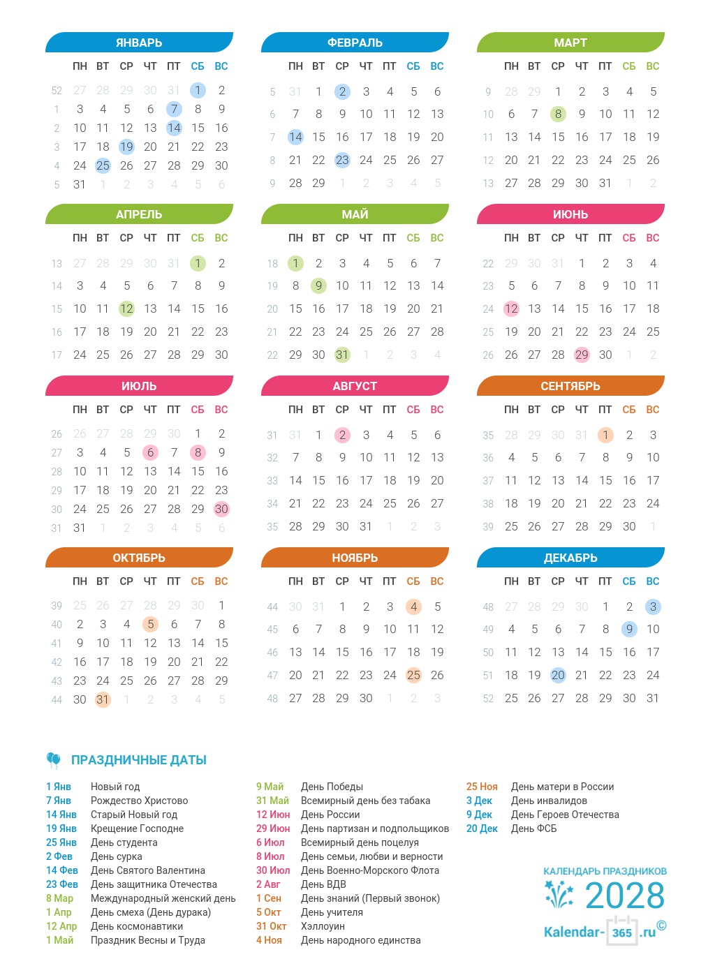 Календарь 2028 с праздниками и выходными днями