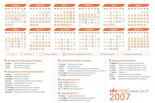 Православный календарь на Сентябрь 2007 года