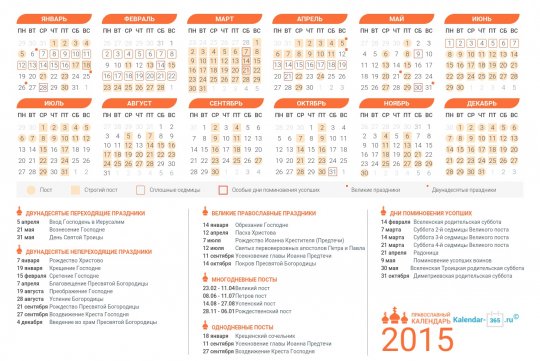 Православный календарь на Октябрь 2015 года