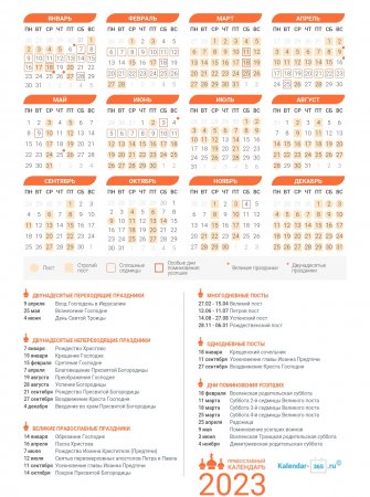 Православный календарь на Март 2023 года