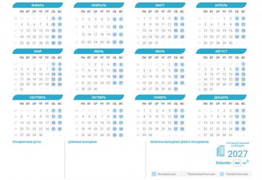 Выходные и праздничные дни Беларуси на Сентябрь 2027 года