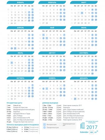 Производственный календарь Беларуси на 2017 год