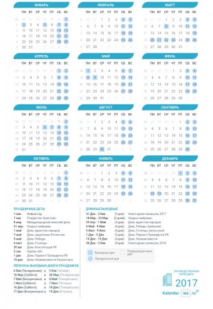 Выходные и праздничные дни Казахстана на Сентябрь 2017 года