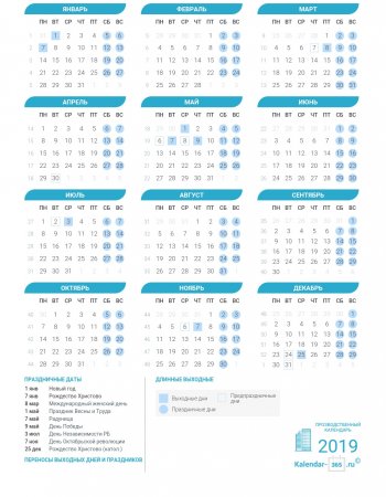 Производственный календарь Беларуси на 2019 год