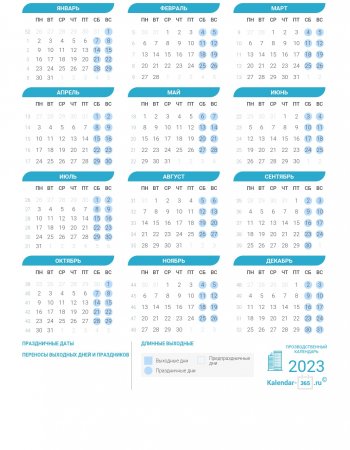 Производственный календарь Беларуси на 2023 год